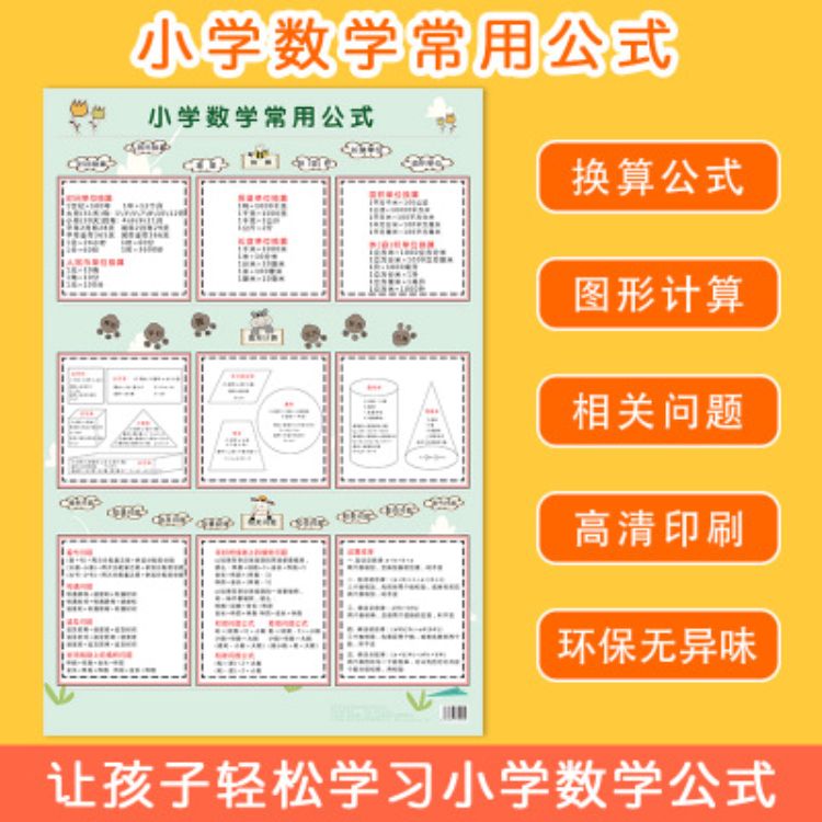 小学数学计算公式 百度