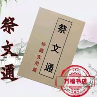 祭文大全 百度 祭文大全 百度