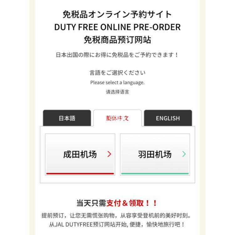 关西机场免税店预约网 百度 关西机场免税店预约网 百度