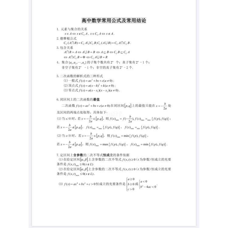 小学三年级数学必背公式 百度