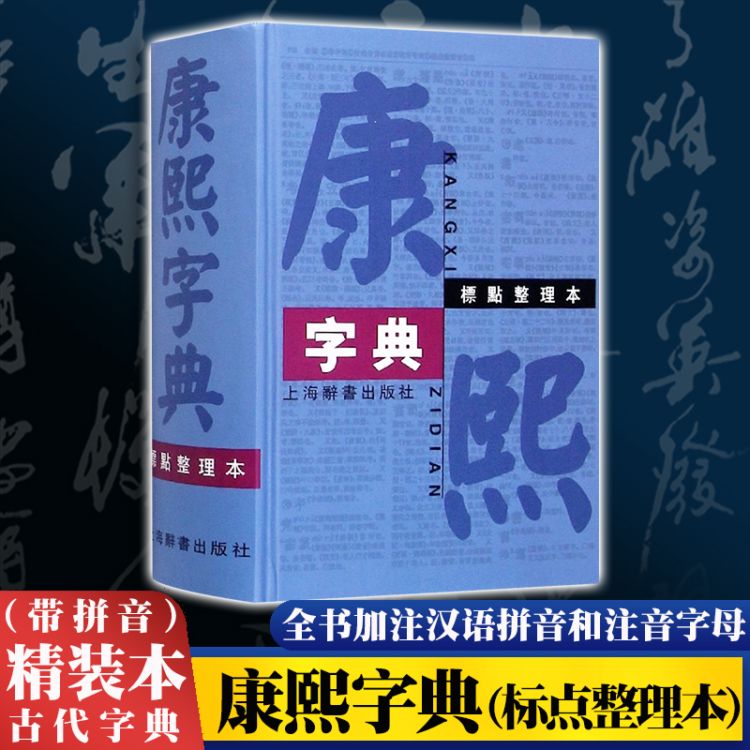 康熙字典12笔画数大全 百度